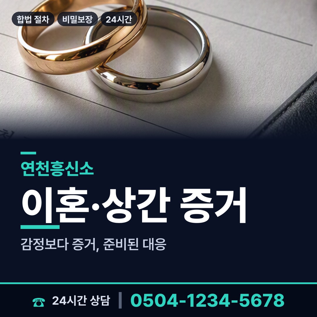 연천 신서면 탐정가격 상담 안내