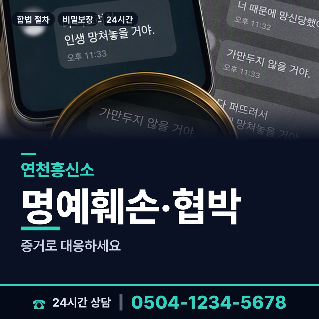 연천 신서면 인터넷흥신소 상담 안내